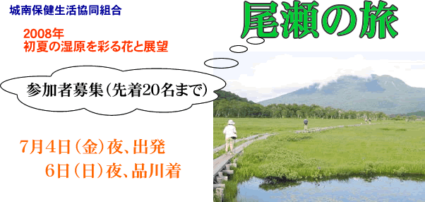 尾瀬の旅